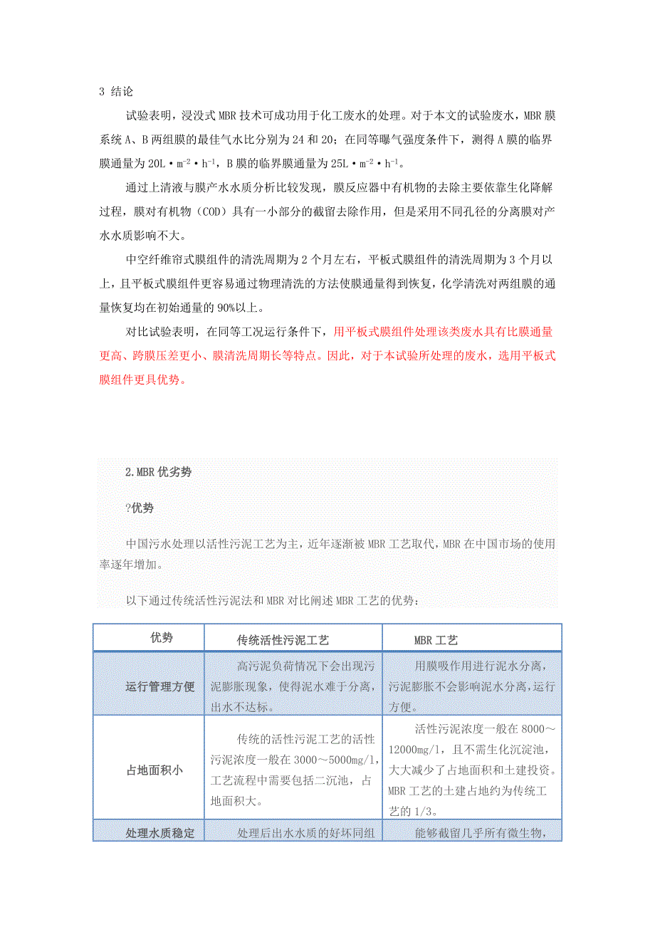 中空纤维帘式与平板膜的比较.doc_第4页