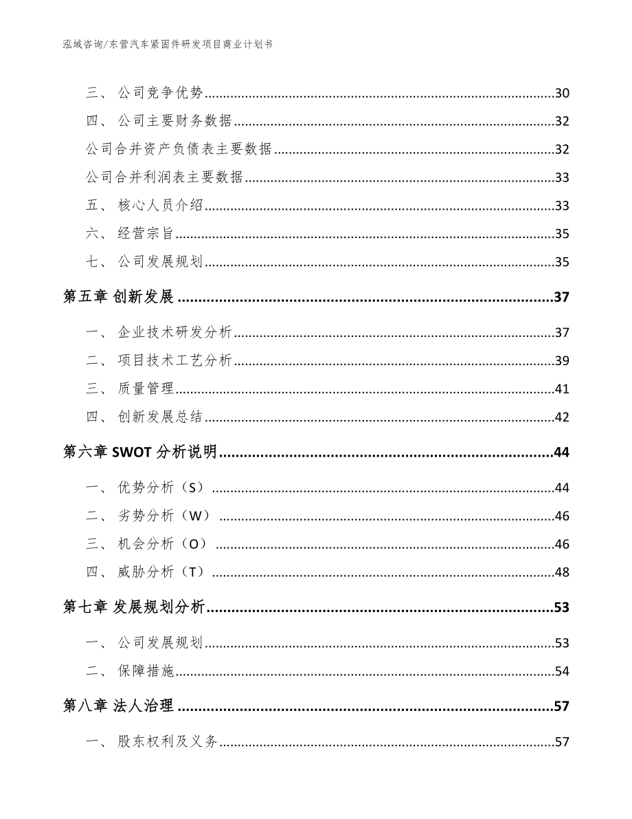 东营汽车紧固件研发项目商业计划书_第3页