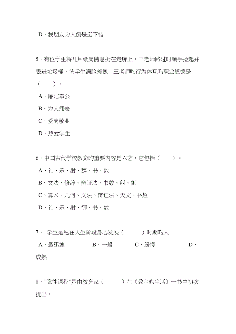 2023年山西省小学教师资格证教育教学知识与能力考试题_第2页