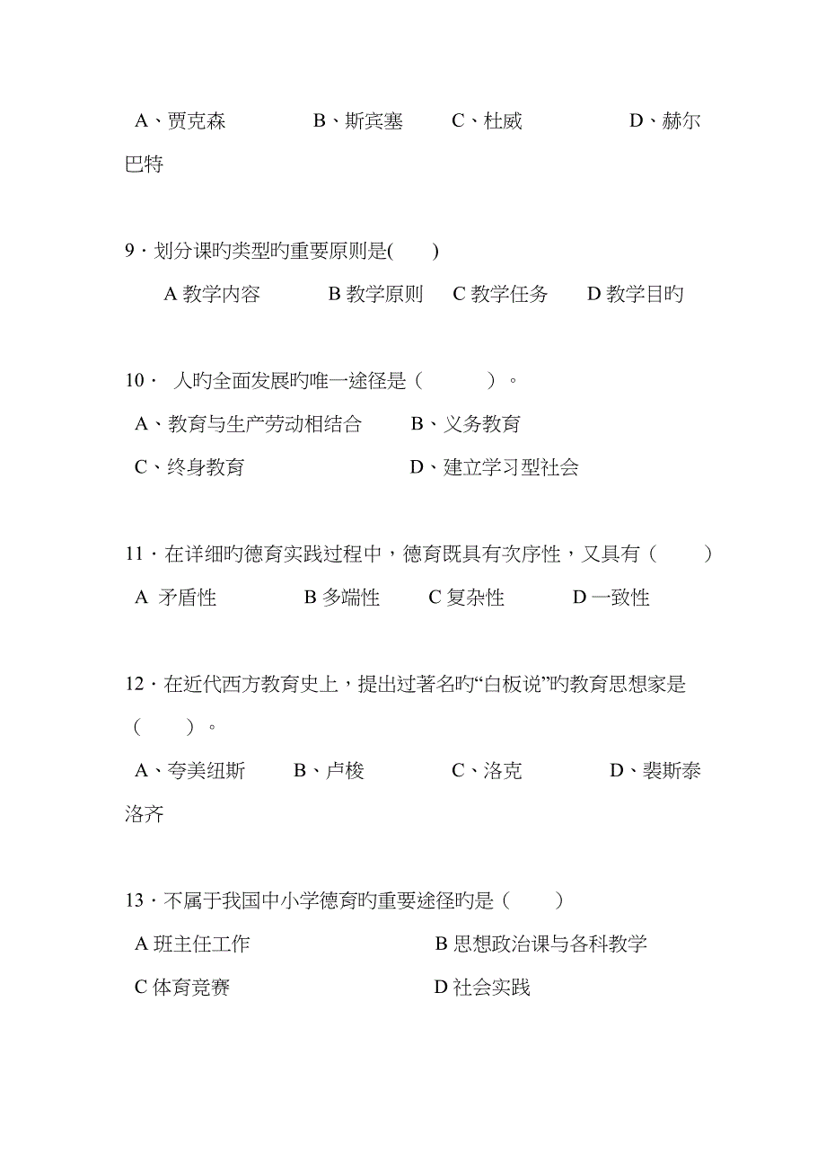 2023年山西省小学教师资格证教育教学知识与能力考试题_第3页