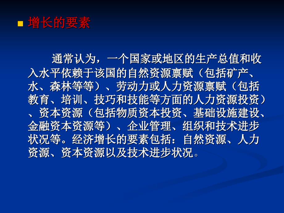 第三章经济增长理论及其基准模型_第4页