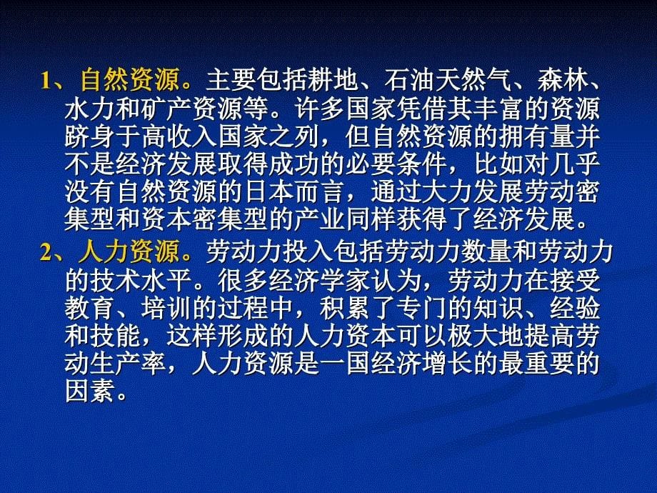 第三章经济增长理论及其基准模型_第5页