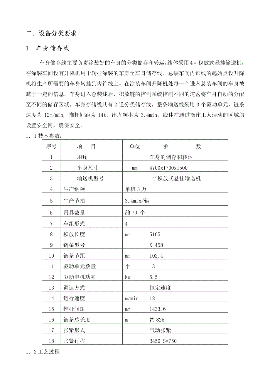 汽车总装输送线工艺描述_第3页