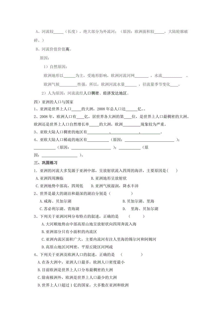 七年级地理学案4主笔.doc_第2页