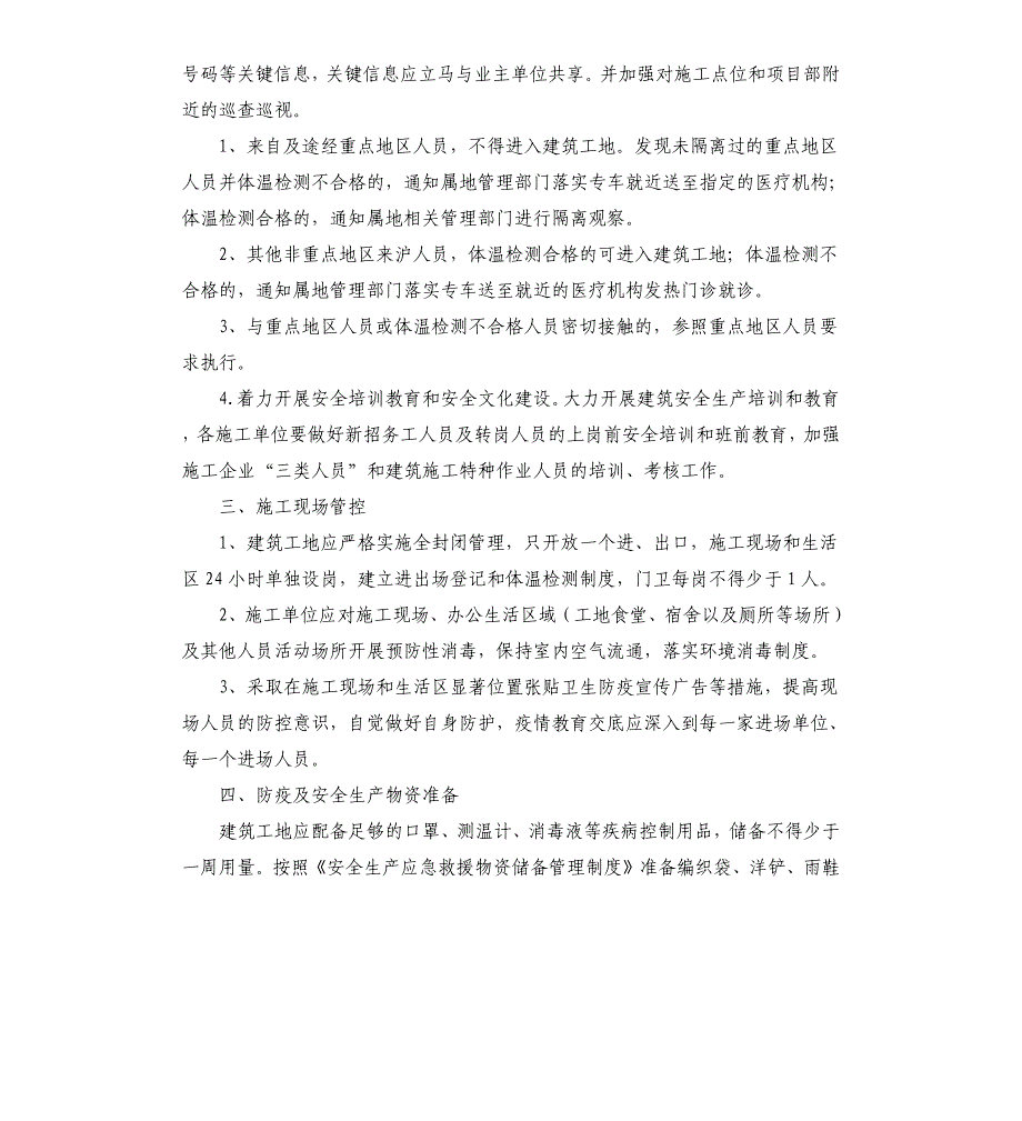 建筑工地秋冬季疫情防控及安全生产措施_第2页