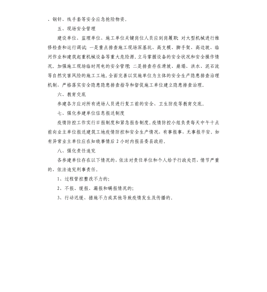 建筑工地秋冬季疫情防控及安全生产措施_第3页