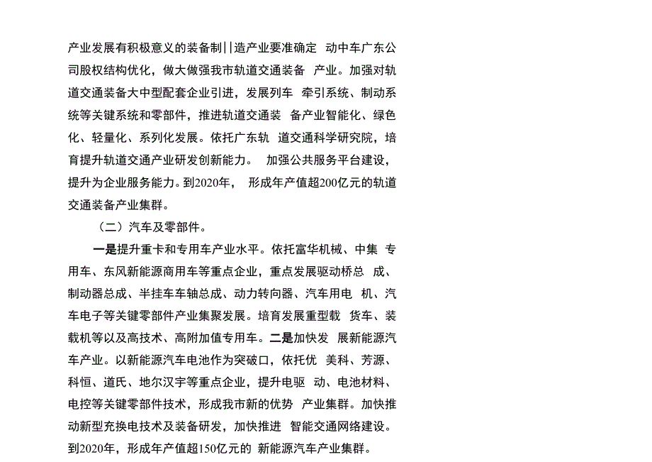 珠江西岸先进装备制造产业带聚焦攻坚_第2页