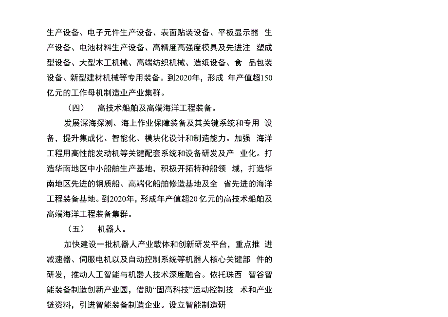 珠江西岸先进装备制造产业带聚焦攻坚_第3页