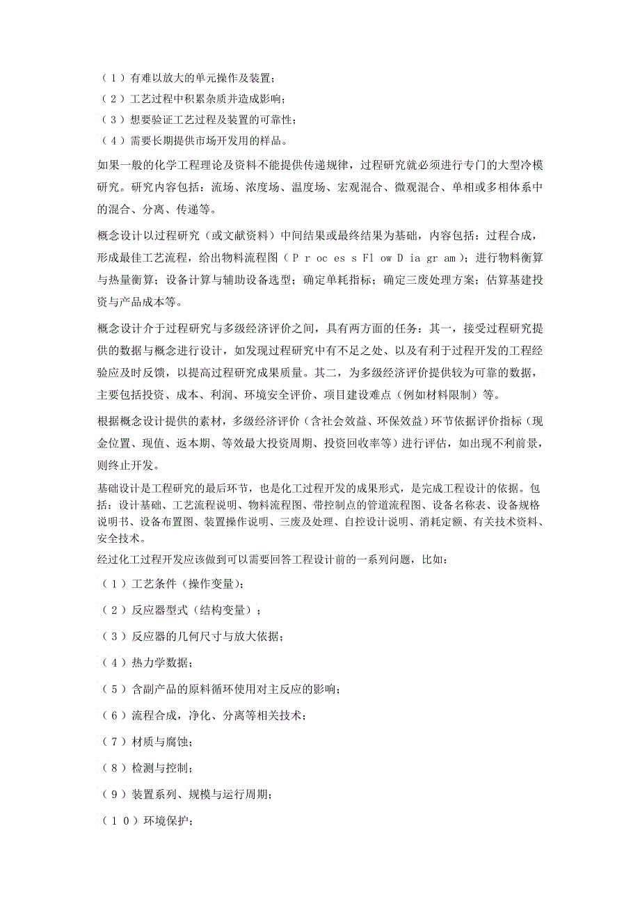 化工领域技术转移的难点及对策_第3页