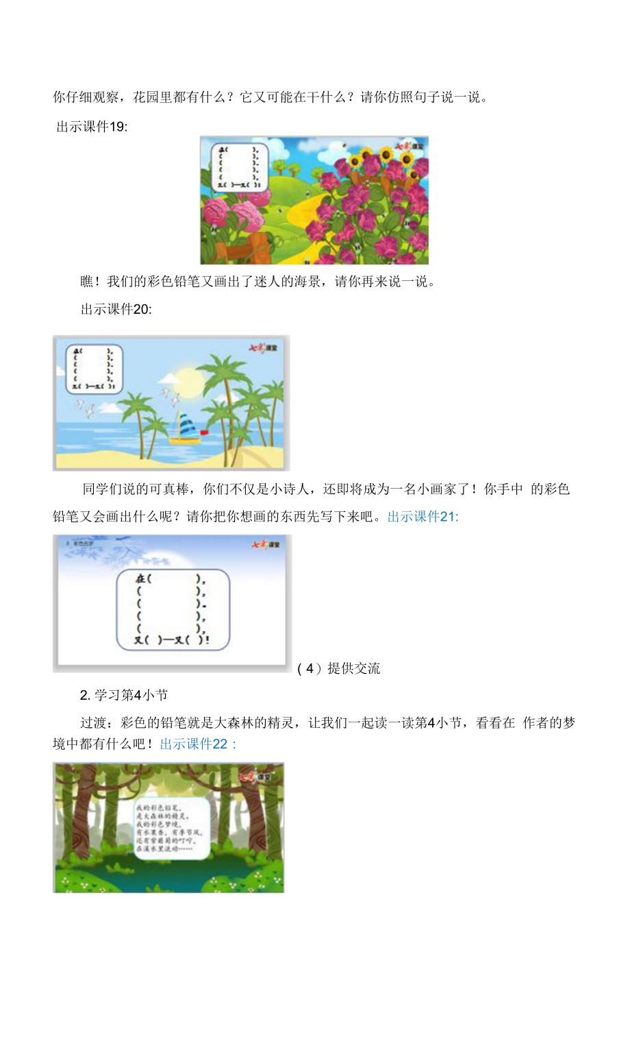 统编版语文二年级下册8 彩色的梦 名师教学设计.docx_第4页