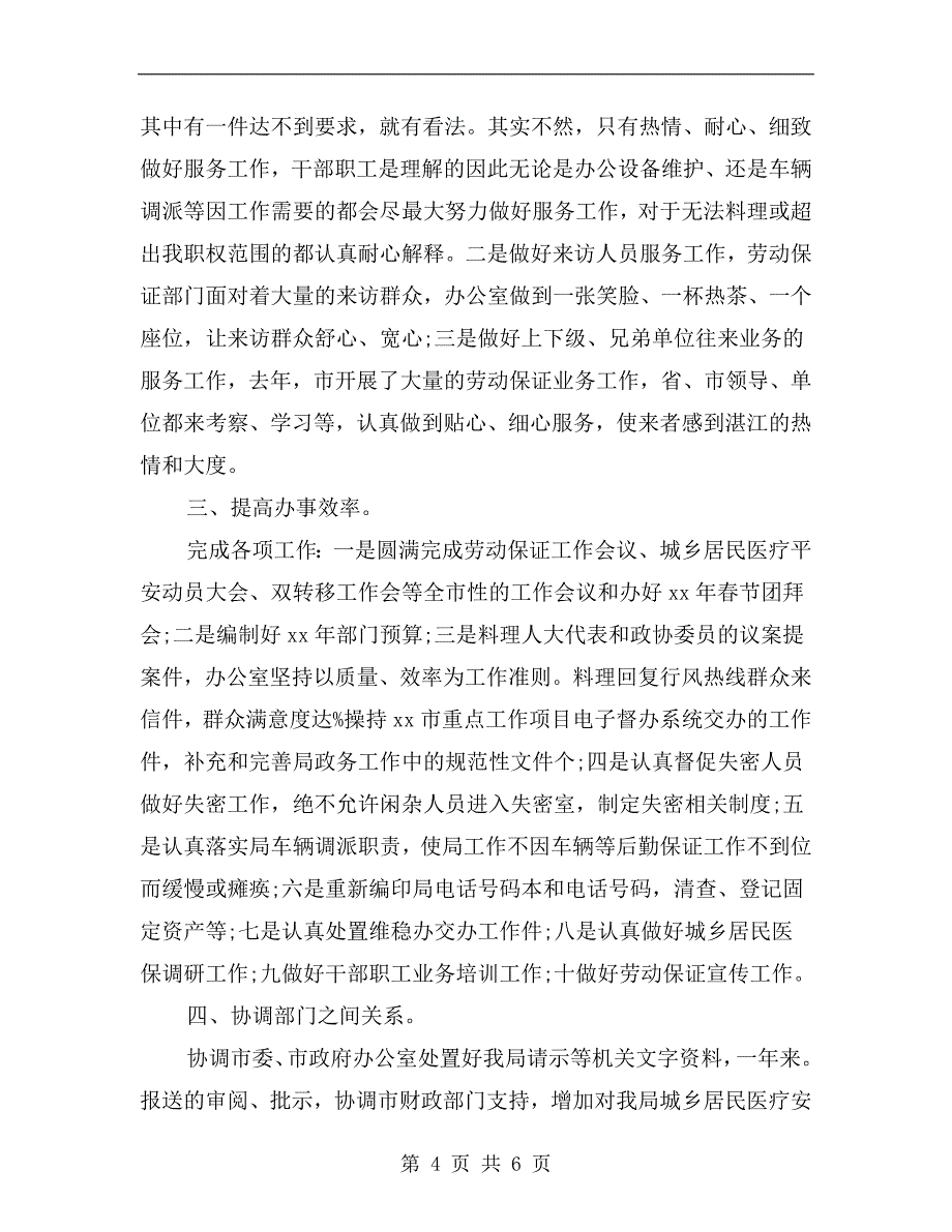 局党组班子召开述职述廉会议情况报告_第4页