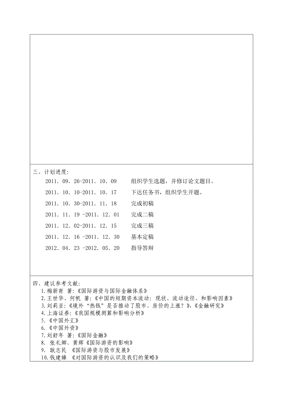 刘念明-任务书.doc_第2页