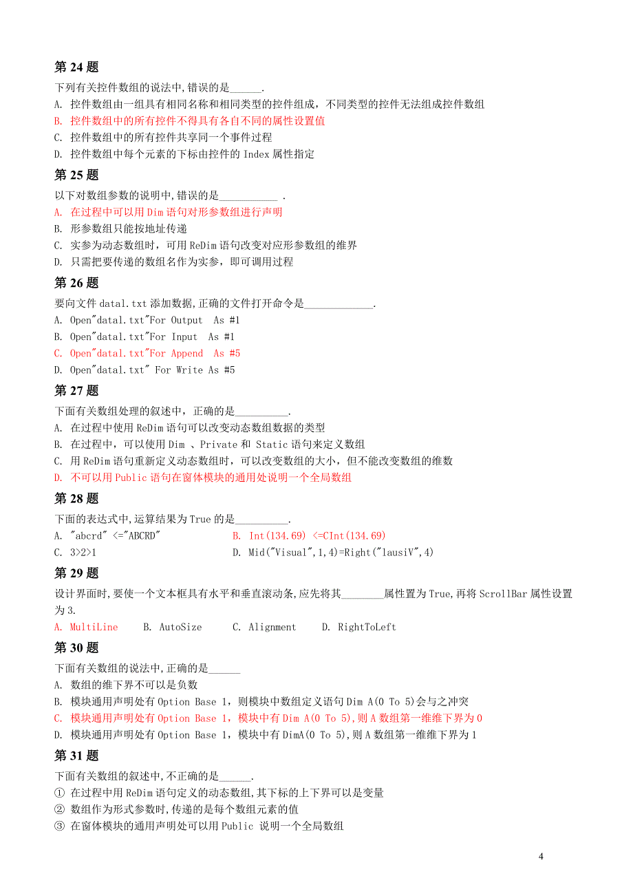 VB期末考试题库及答案.doc_第4页