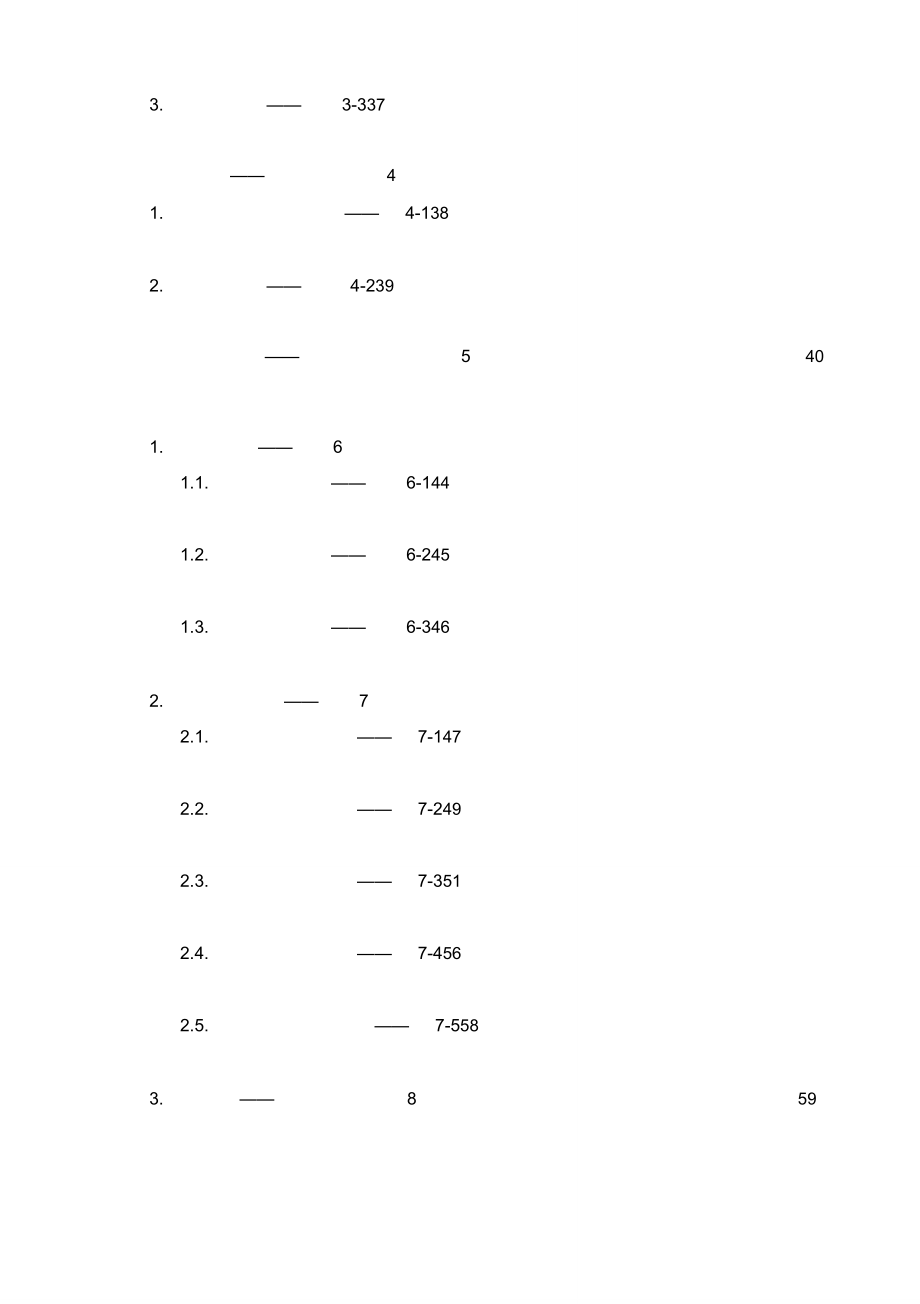 公司绩效考核全套流程表格[1]_第3页