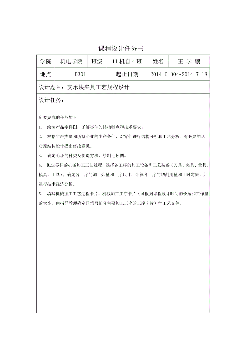 机械制造设计技术说明书_第2页