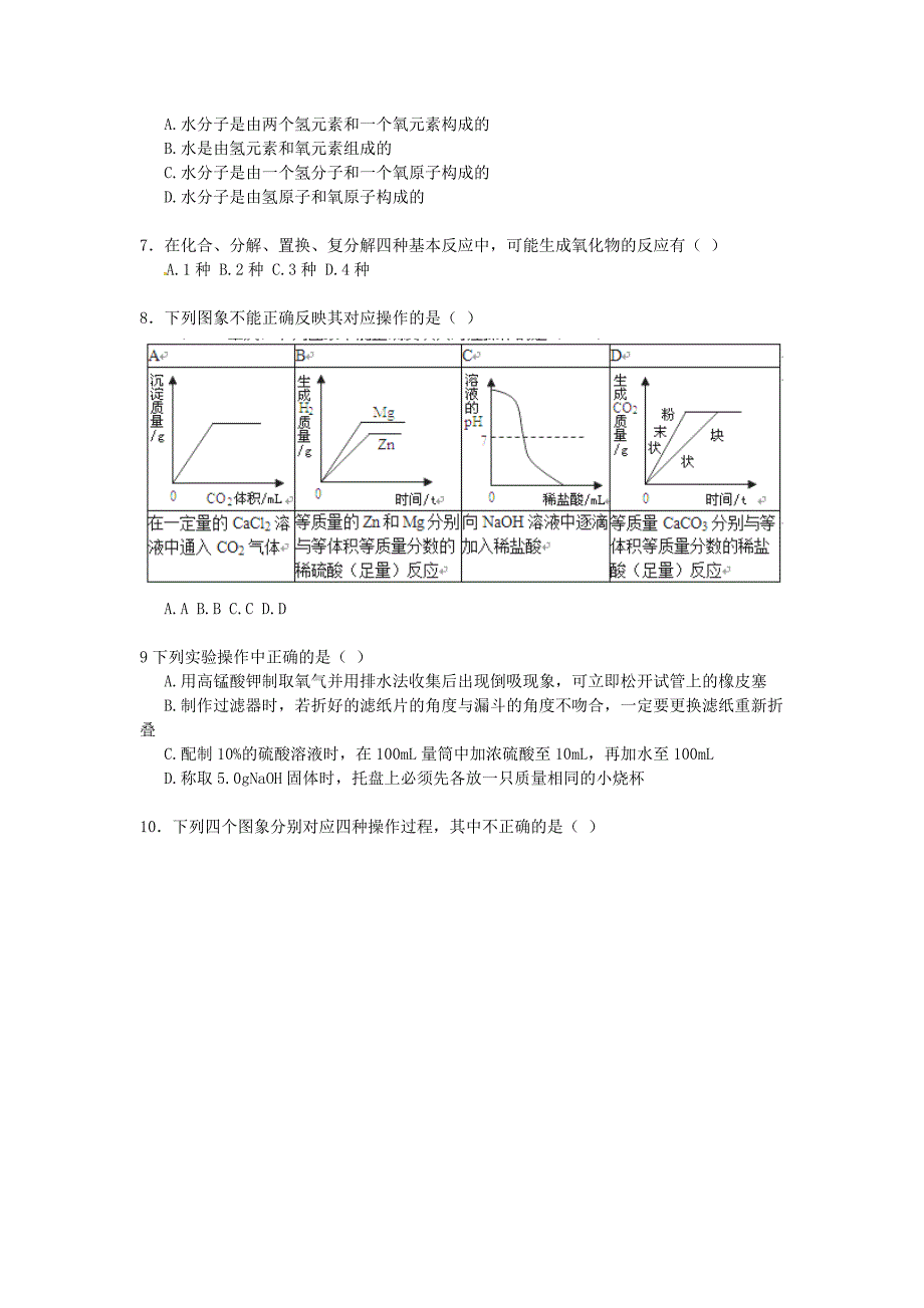 [最新]九年级化学上册 第2章 身边的化学物质提高练习含解析沪教版_第2页