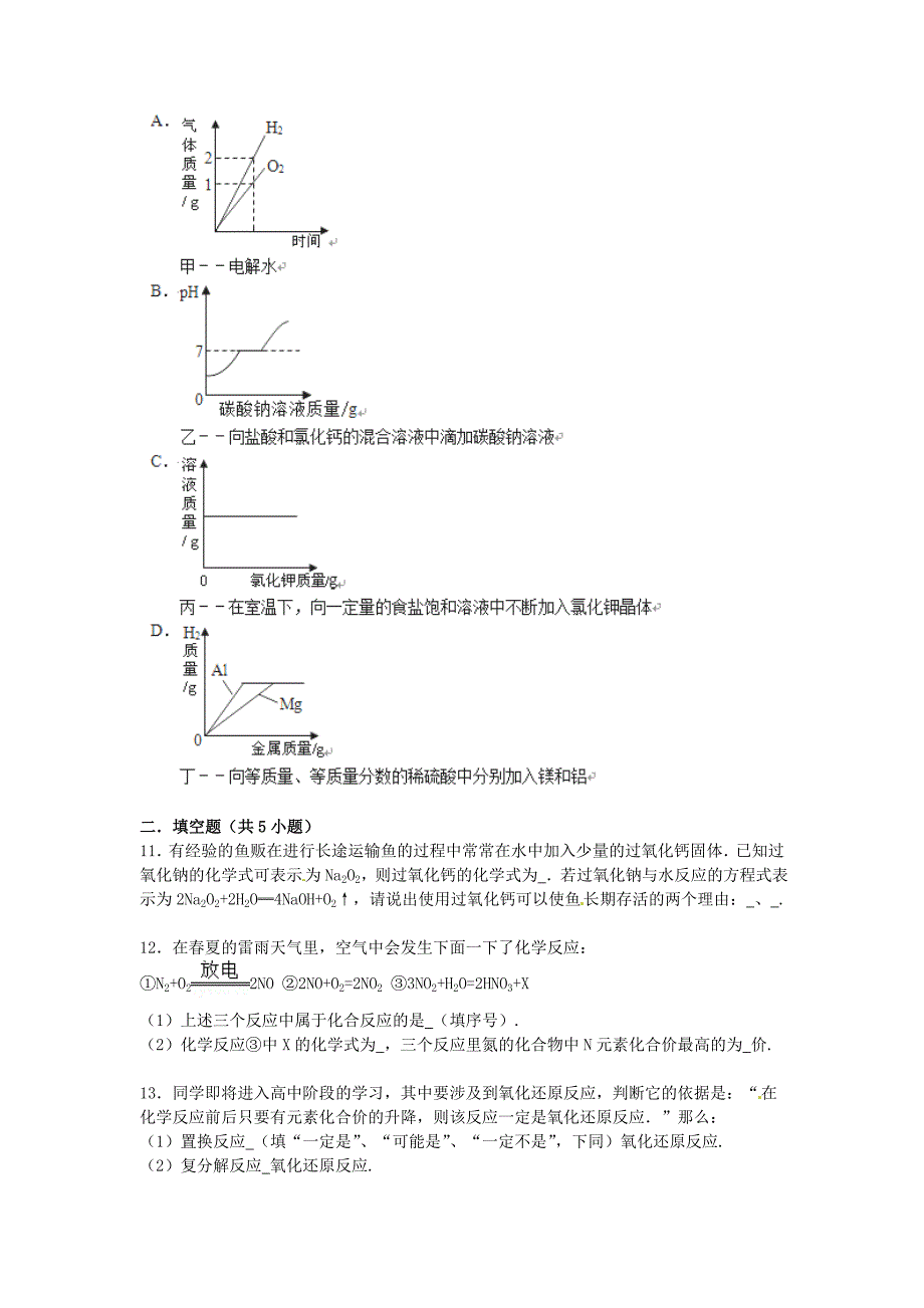 [最新]九年级化学上册 第2章 身边的化学物质提高练习含解析沪教版_第3页