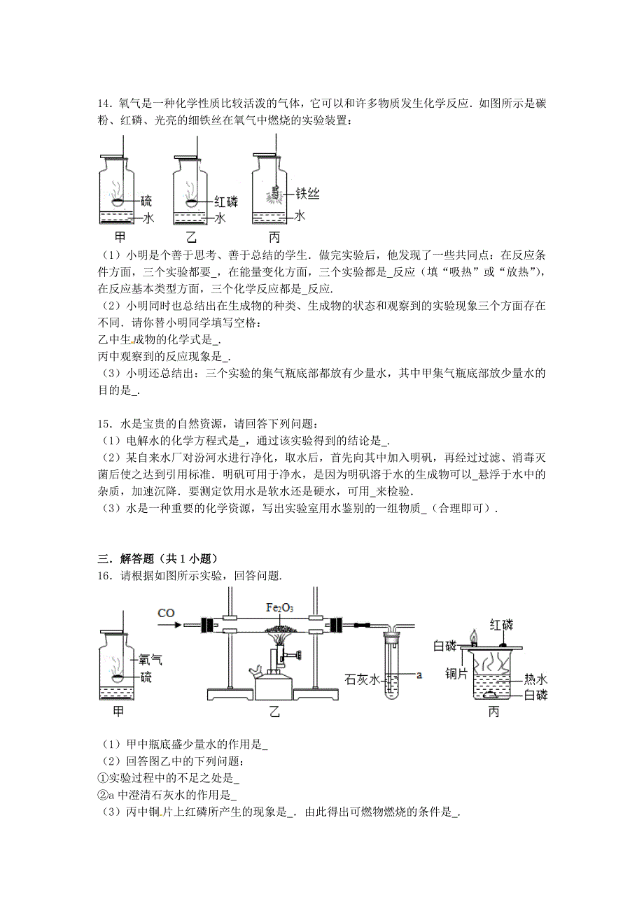 [最新]九年级化学上册 第2章 身边的化学物质提高练习含解析沪教版_第4页