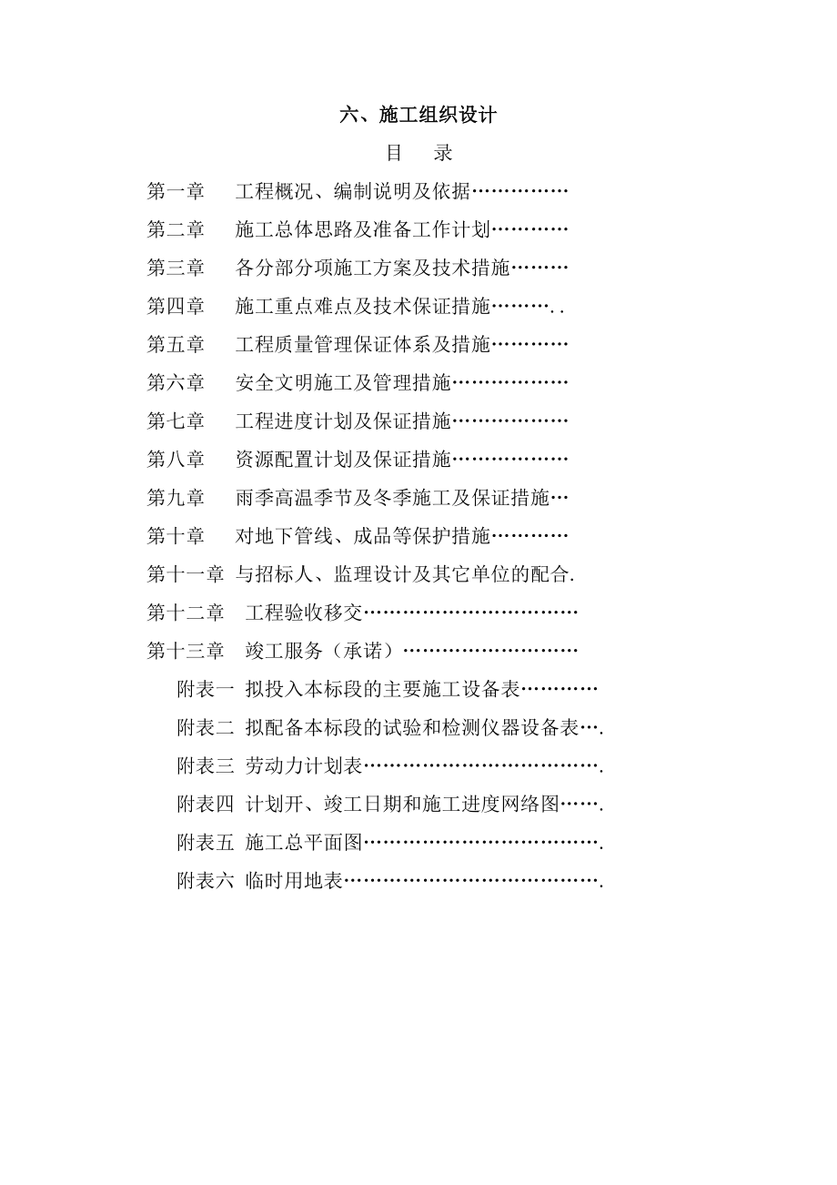 舒城县环城路森林长廊工程_第1页