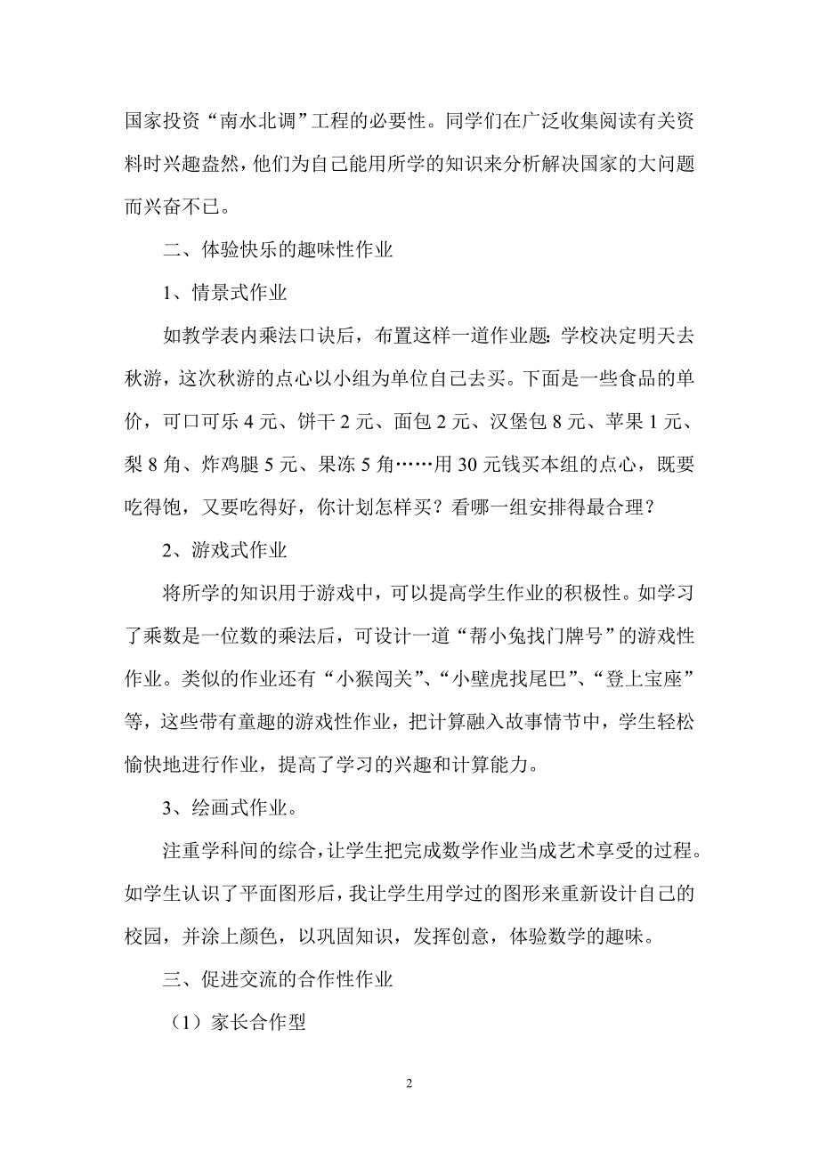 精心设计作业放飞学生潜能.doc_第2页