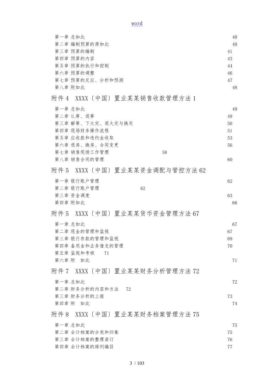 房地产公司财务管理制度汇编_104_第3页