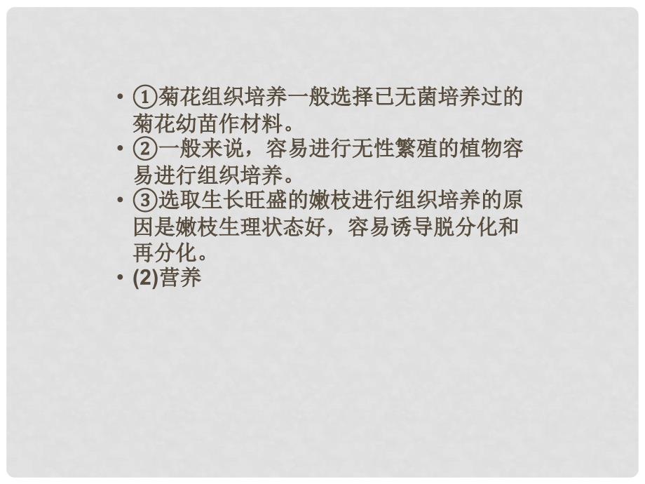 高考生物二轮专题突破总复习 第40讲 浅尝现代生物技术课件 新人教版选修1_第3页