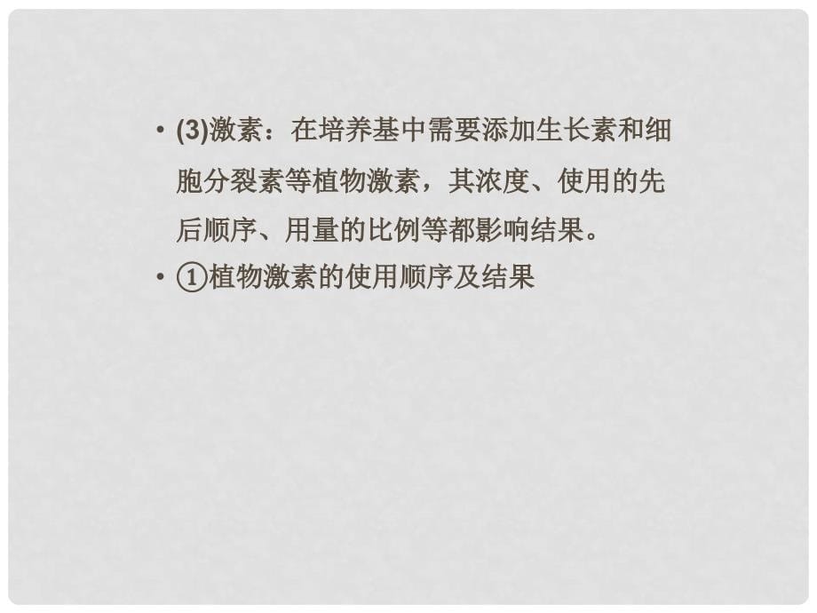 高考生物二轮专题突破总复习 第40讲 浅尝现代生物技术课件 新人教版选修1_第5页