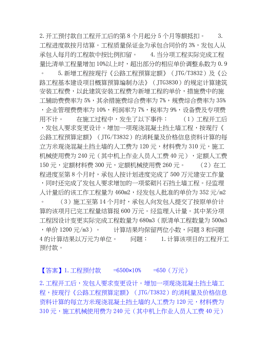 2023年监理工程师之交通工程监理案例分析全真模拟考试试卷B卷含答案_第2页