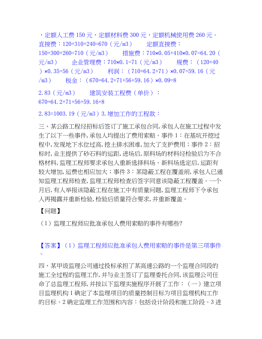 2023年监理工程师之交通工程监理案例分析全真模拟考试试卷B卷含答案_第3页