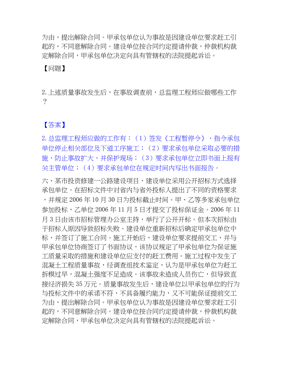 2023年监理工程师之交通工程监理案例分析全真模拟考试试卷B卷含答案_第5页