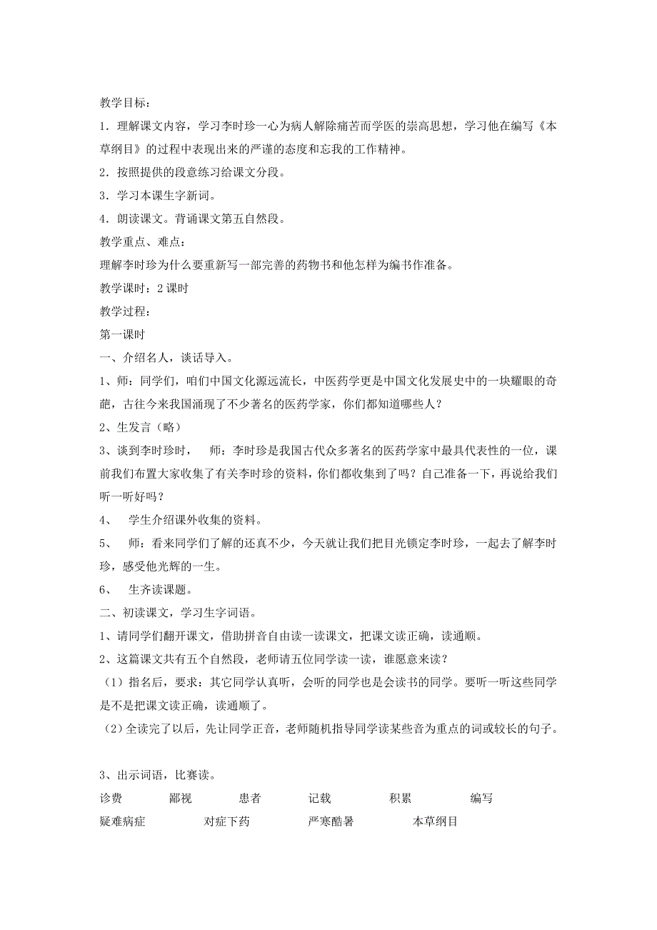 《李时珍》教学设计.doc_第1页