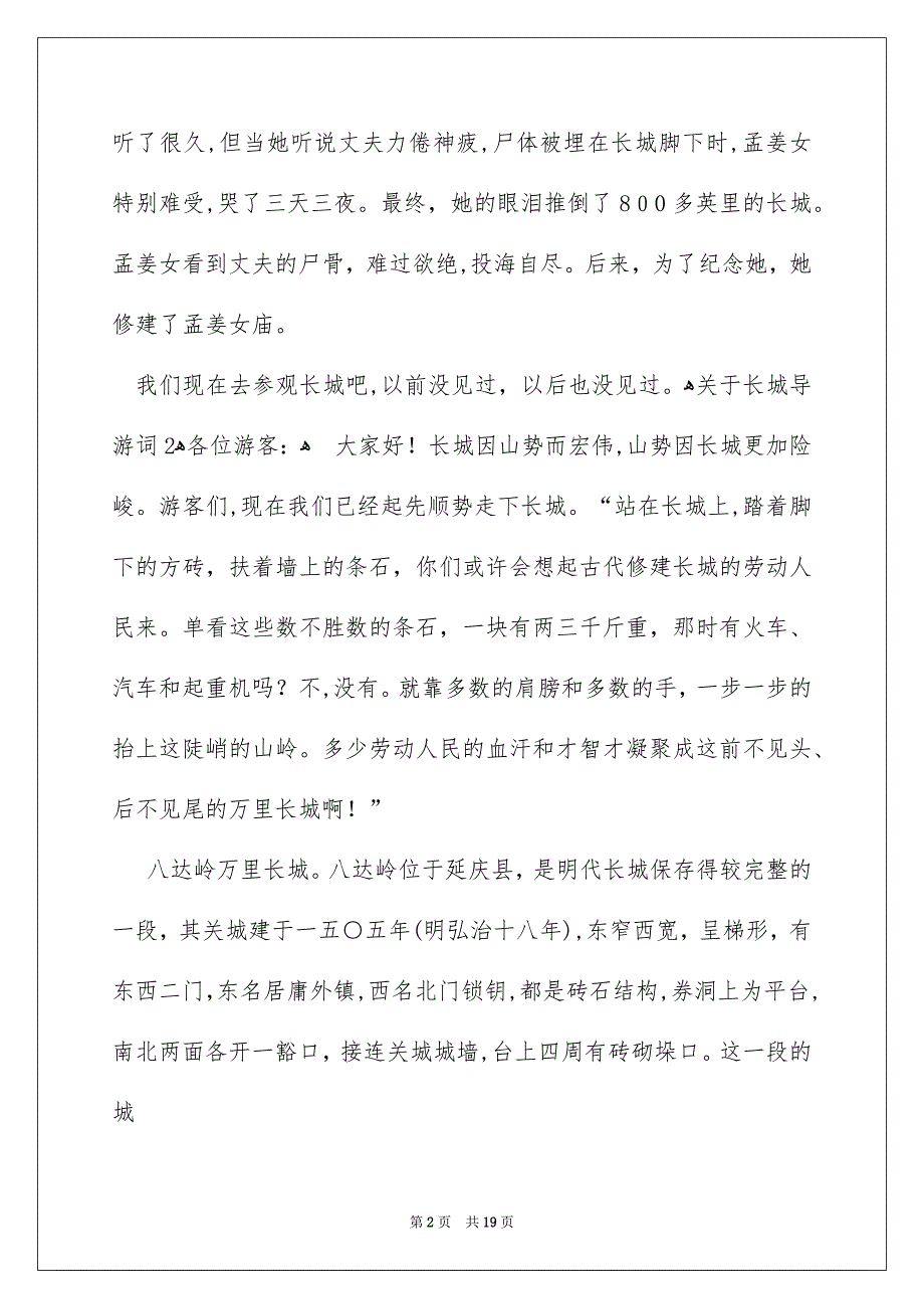 关于长城导游词_第2页