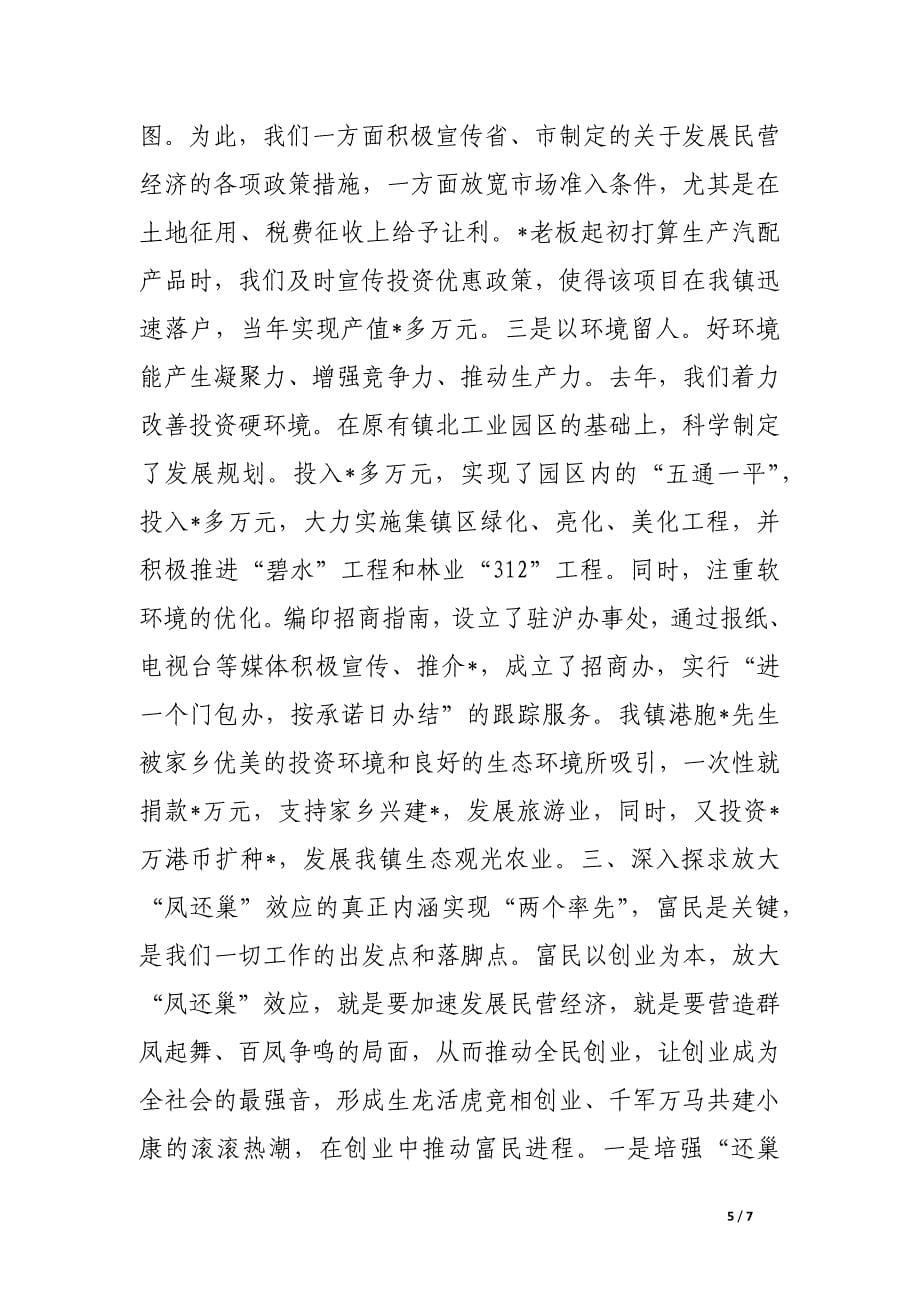 放大“凤还巢”效应的理性思考.docx_第5页