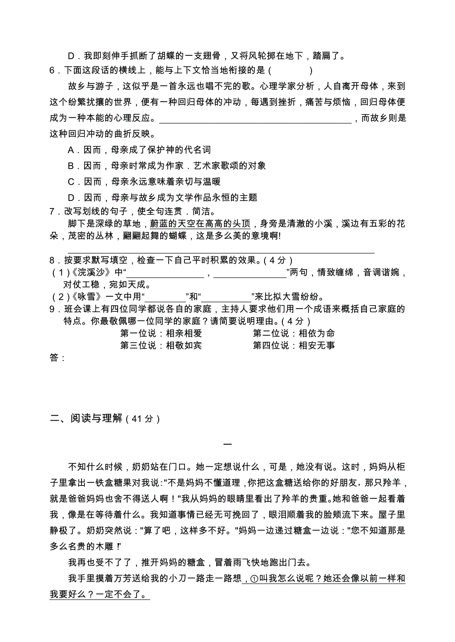 罗江县2011年秋期七年级语文教学质量监测卷第五单元_第2页