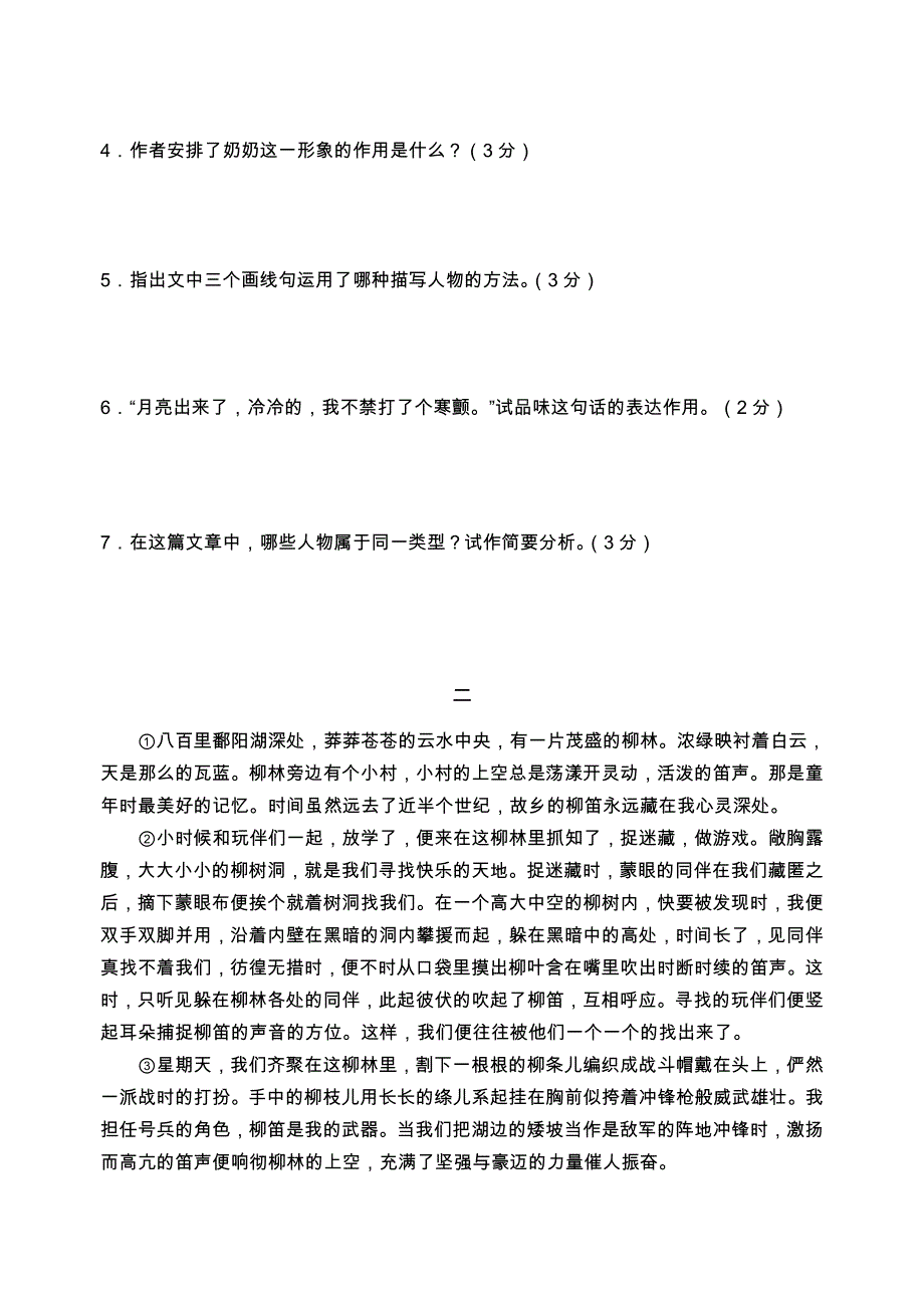 罗江县2011年秋期七年级语文教学质量监测卷第五单元_第4页