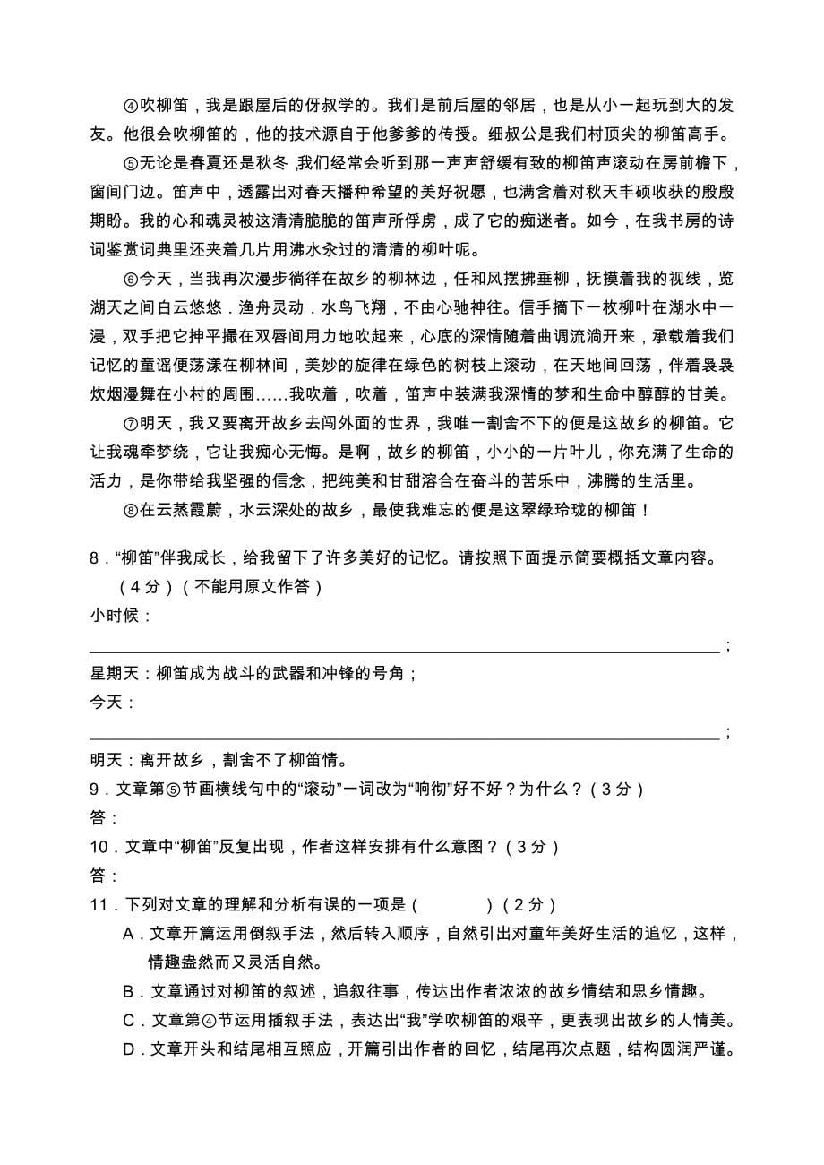 罗江县2011年秋期七年级语文教学质量监测卷第五单元_第5页