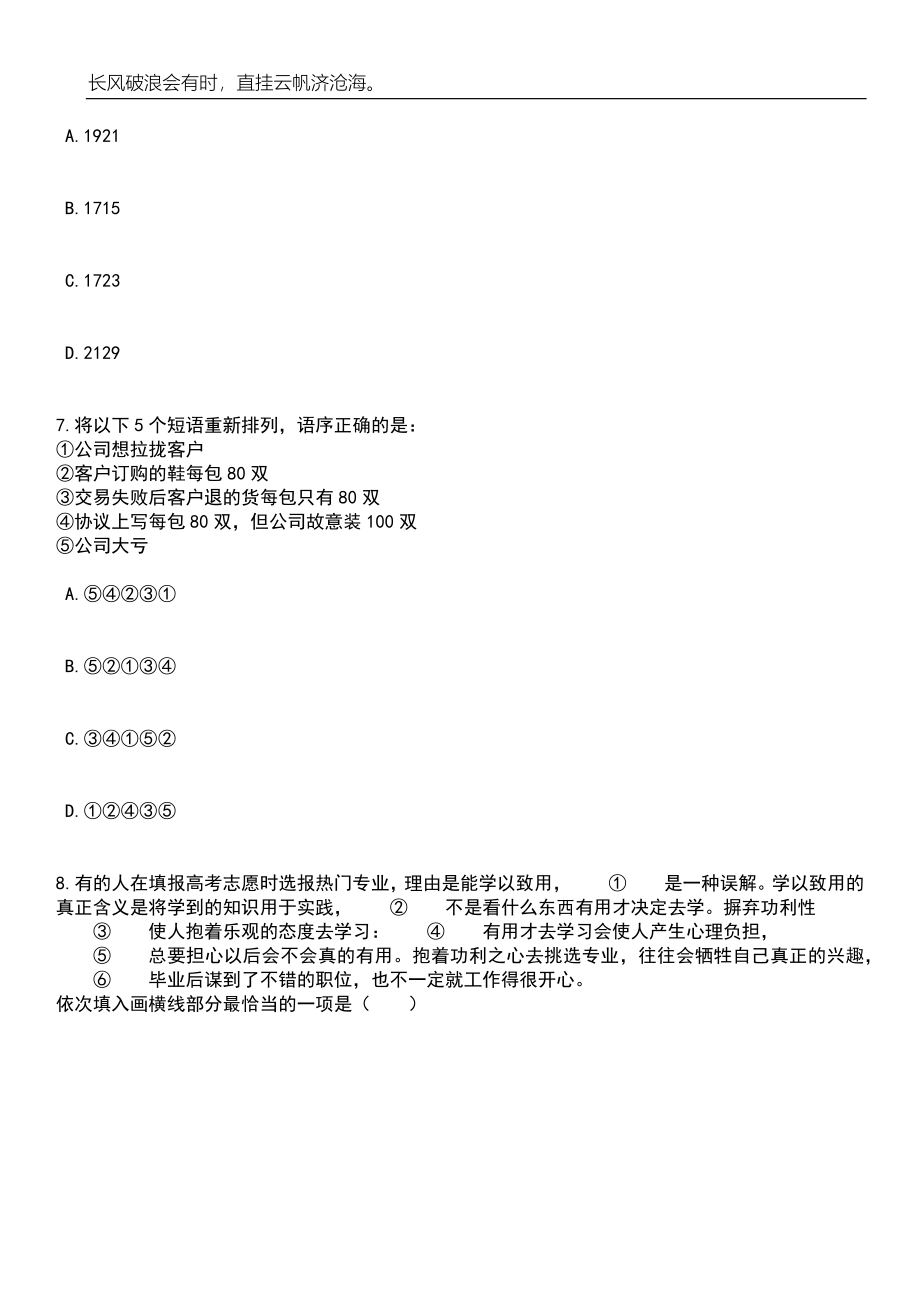 四川广元招考聘用交通管理警务辅助人员20人笔试题库含答案详解析_第3页