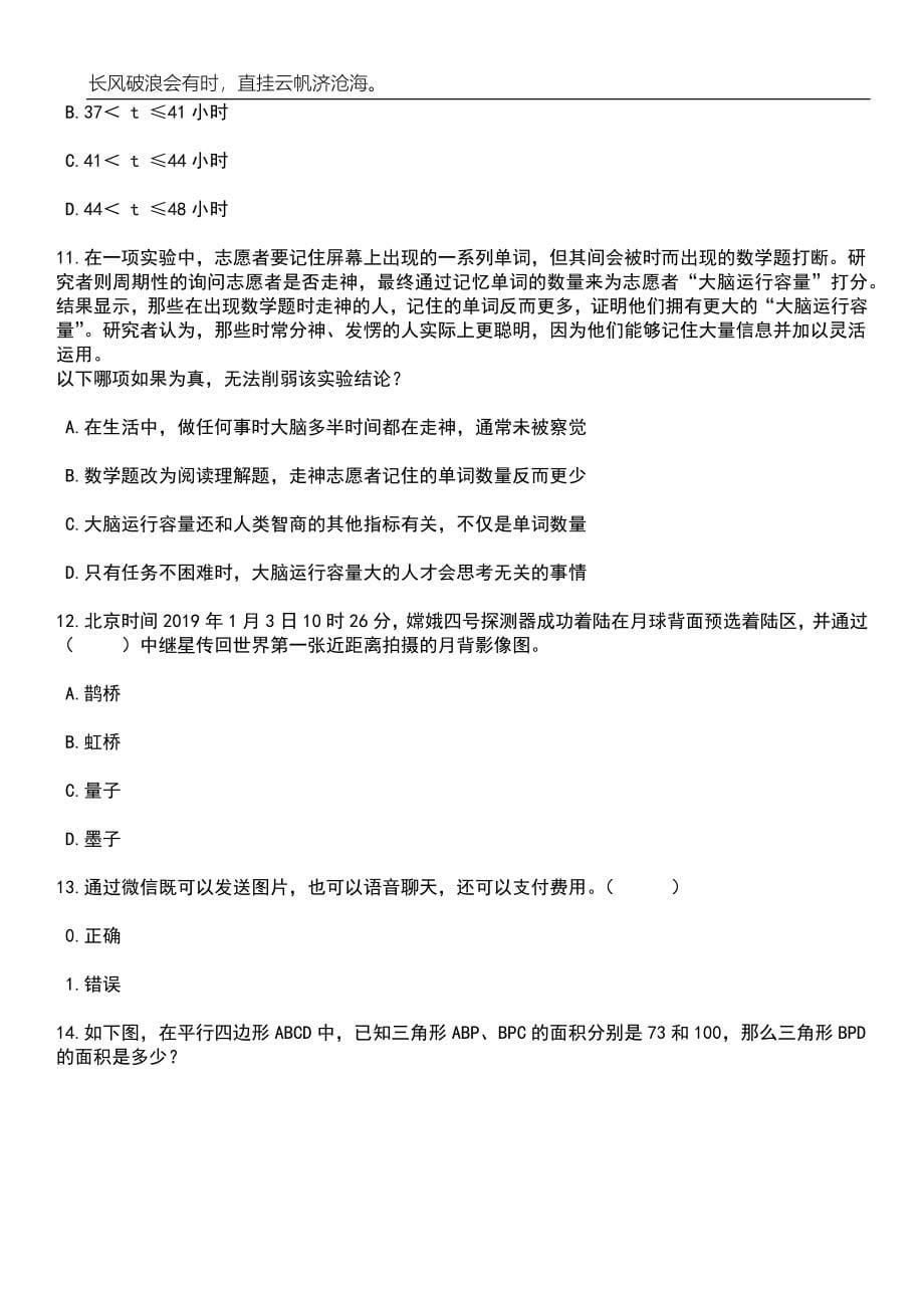 四川广元招考聘用交通管理警务辅助人员20人笔试题库含答案详解析_第5页