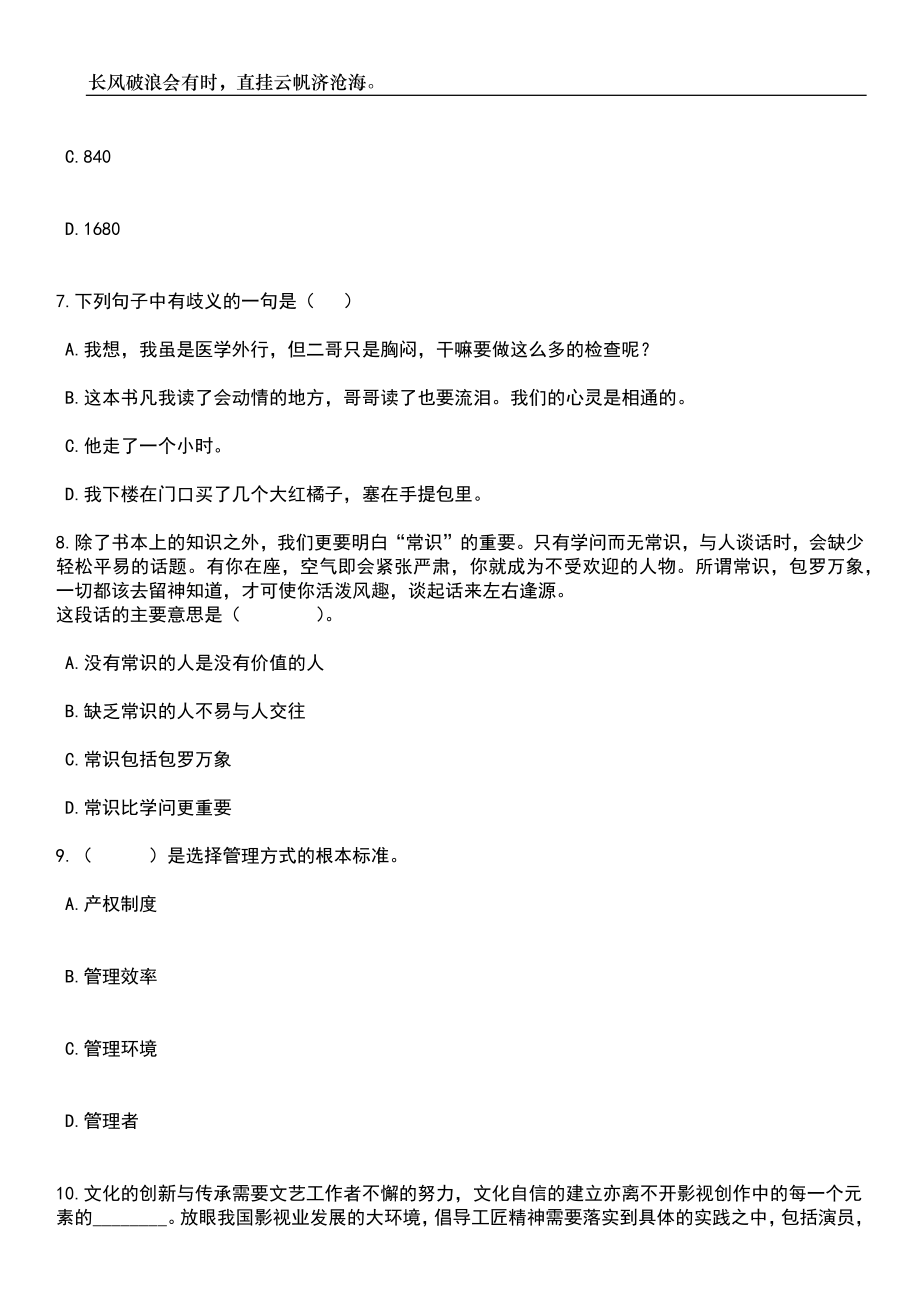 2023年安徽黄梅戏艺术职业学院高层次人才引进笔试题库含答案详解析_第3页