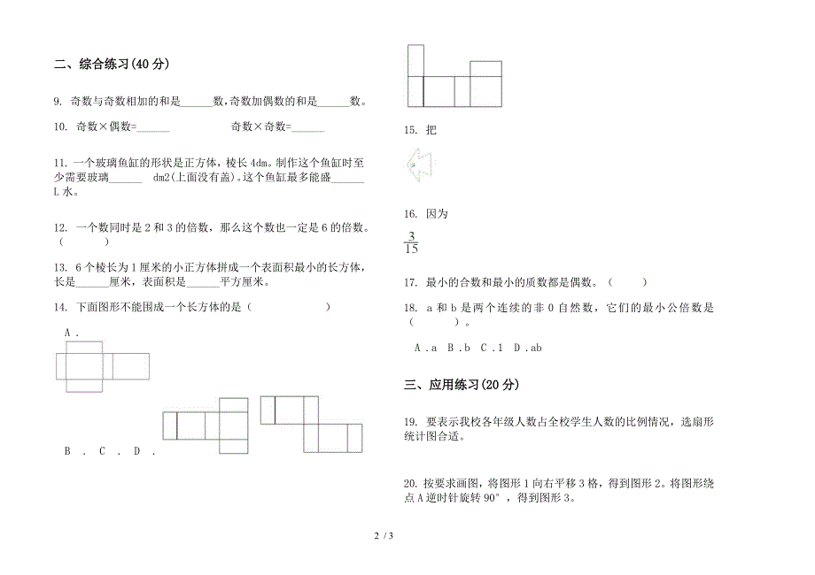 2019年练习题五年级下学期数学期末模拟试卷.docx_第2页