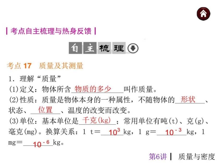 人教版九年级物理复习6质量与密度.ppt_第2页