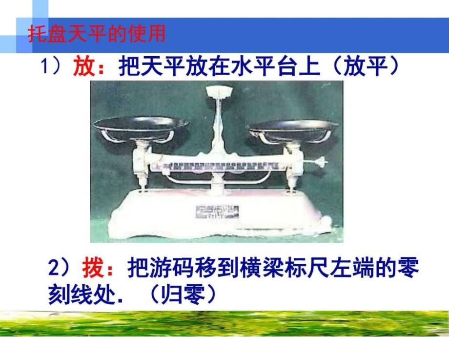 人教版九年级物理复习6质量与密度.ppt_第4页