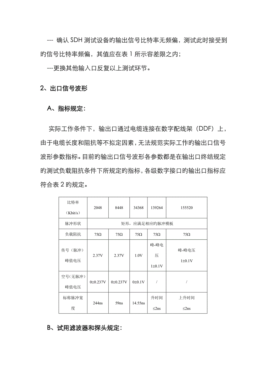 SDH电接口参数测试_第3页