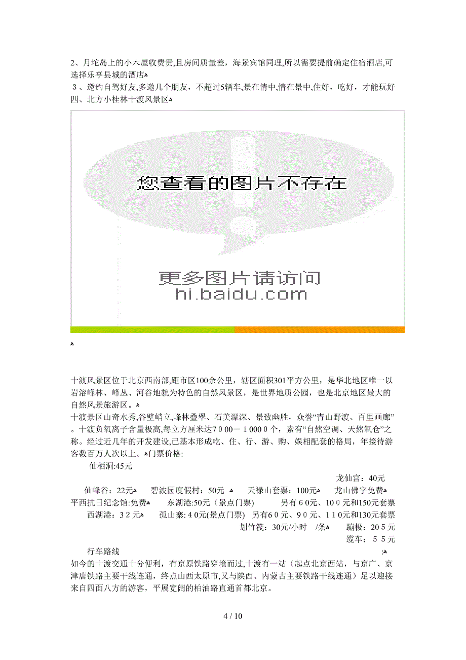 北京周边自驾游必去的八个好地方(图文)_第4页