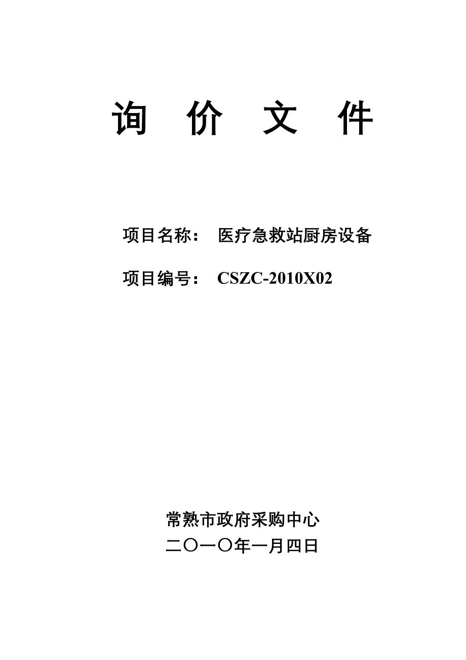 询价文件_第1页