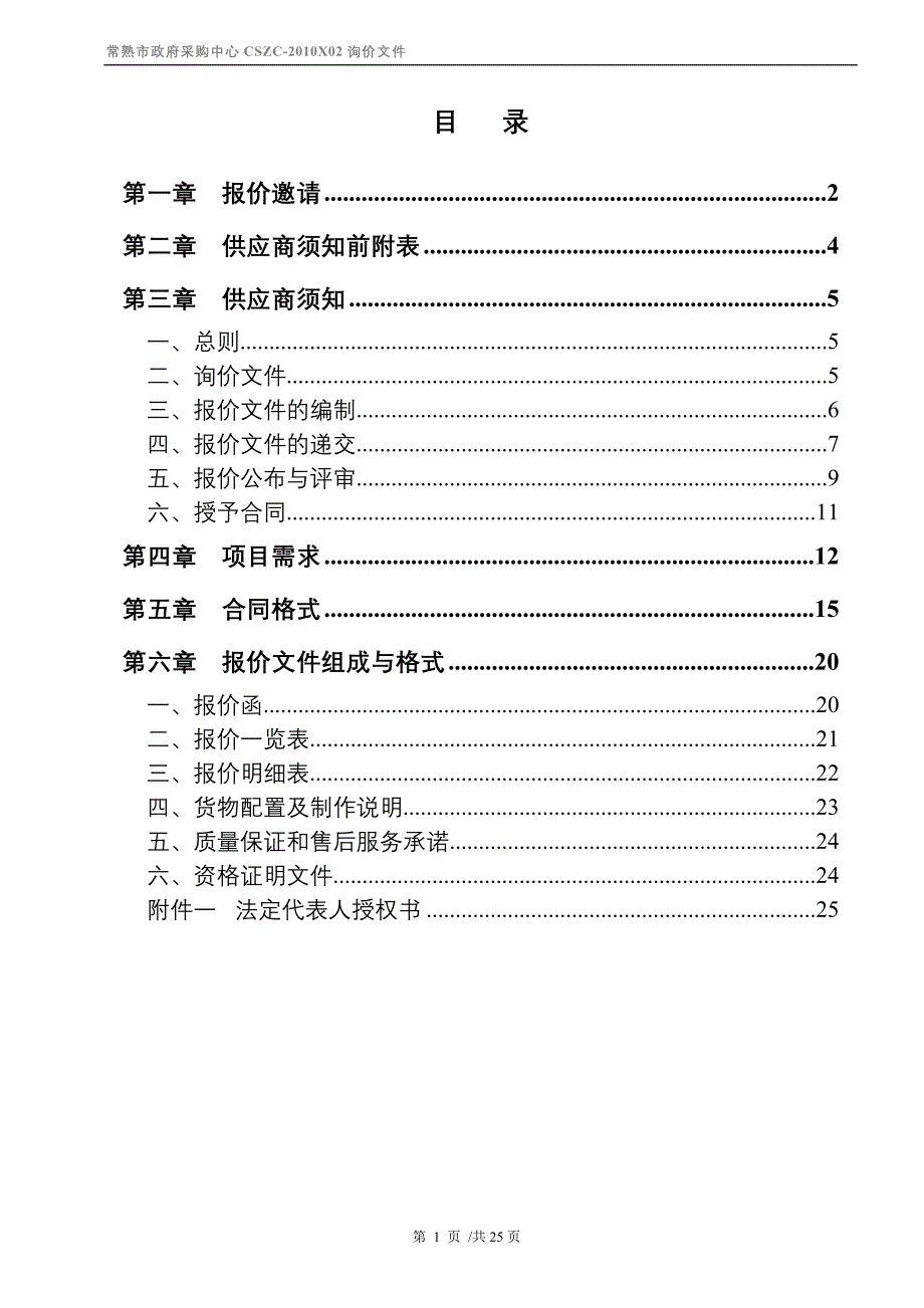 询价文件_第2页