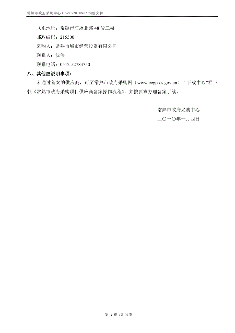 询价文件_第4页