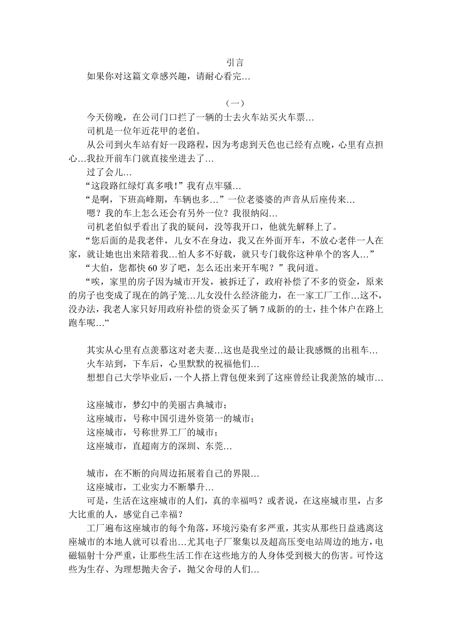 国内遭禁国外火热的精品.doc_第1页