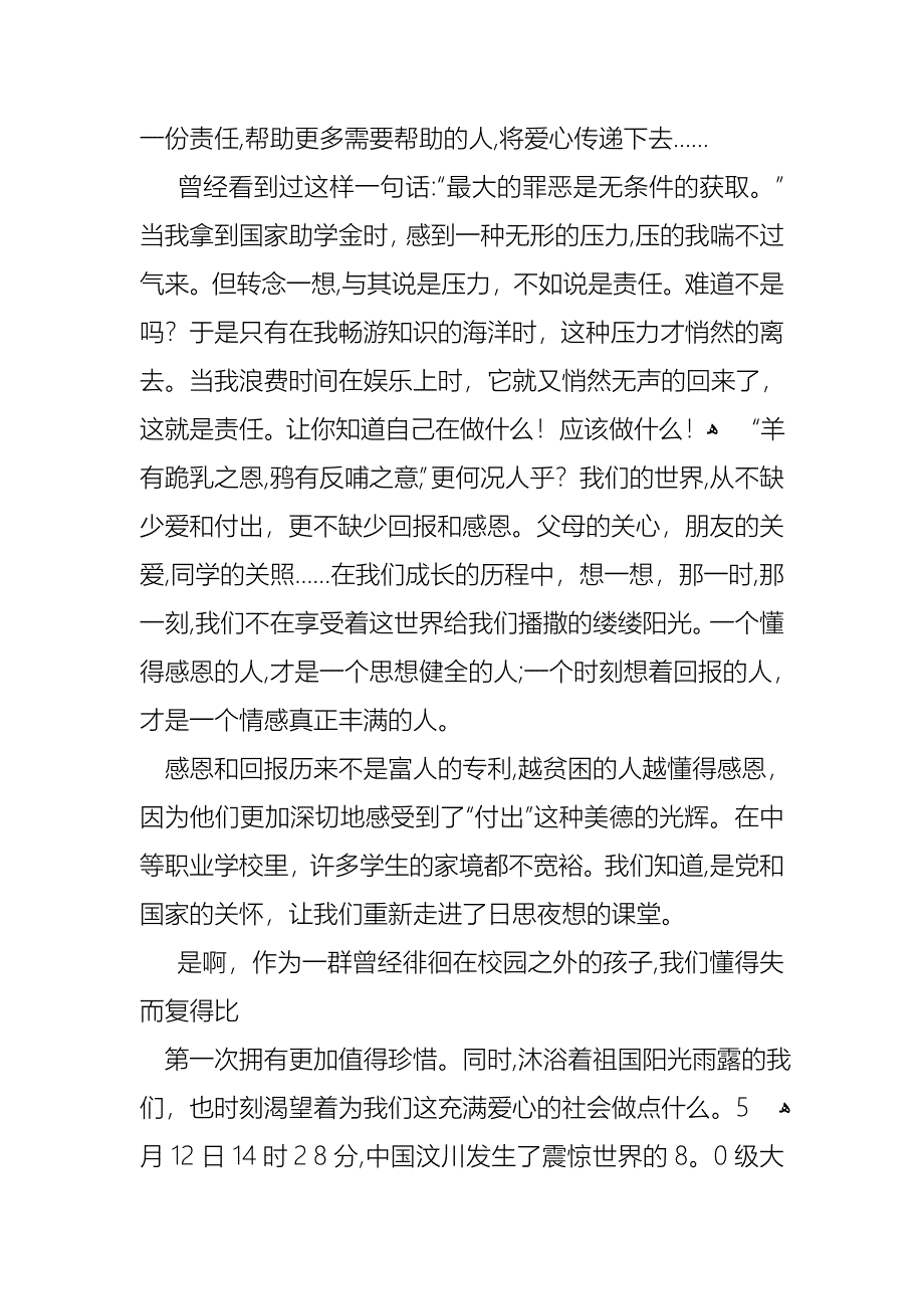 关于感恩演讲稿模板10篇_第2页