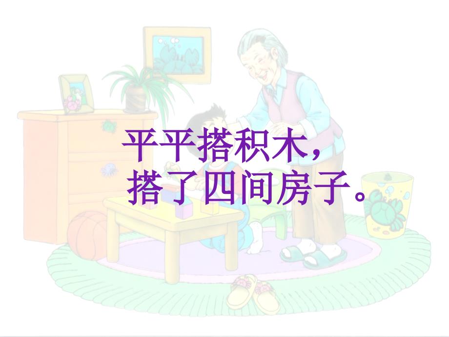 《平平搭积木》_第3页